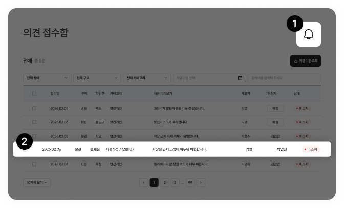 의견 접수함 화면