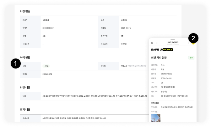 조치 내용 등록 화면